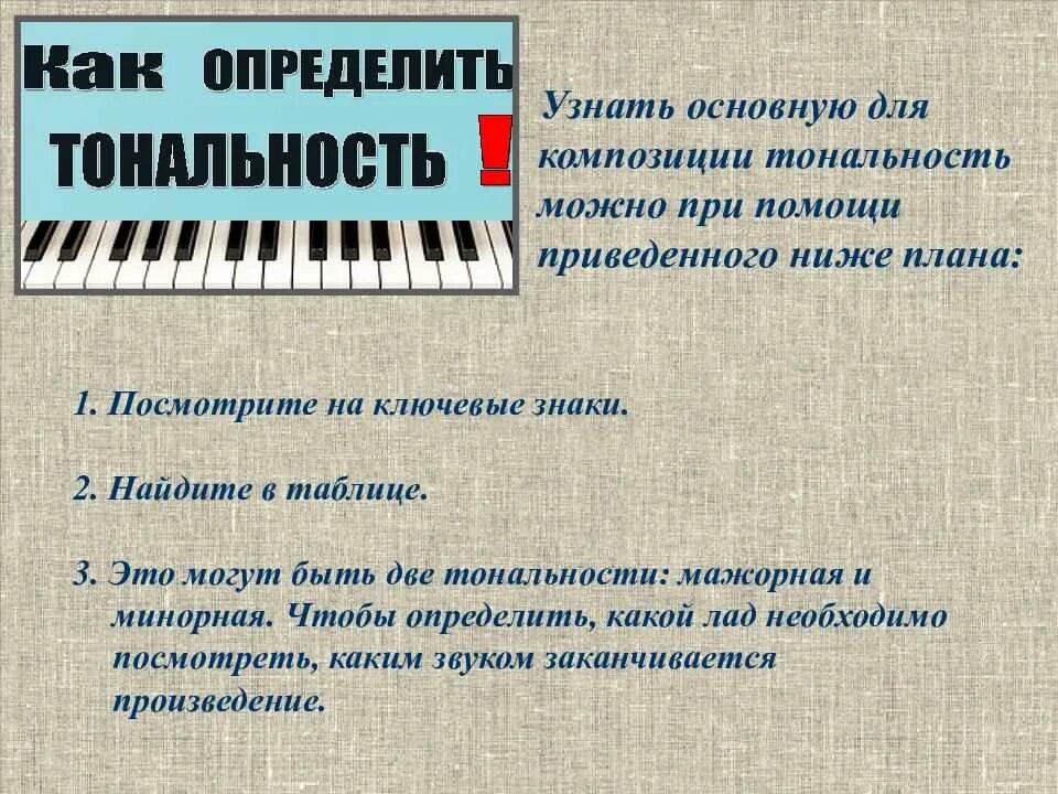 Отличать песня. Тональности в Музыке. Как определять Тональность в Музыке. Тональность в Музыке определение. Как определить Тональность мелодии.