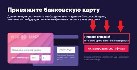 Где можно активировать сертификат