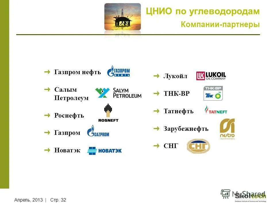 Партнеры роснефти. Партнеры Роснефть. Ключевые партнёры Газпрома. Логотип Роснефть партнёр. Лукойл партнеры компании.