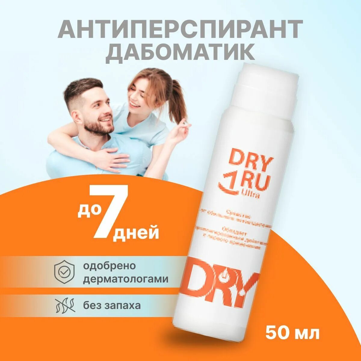 Антиперспирант dry dry отзывы. DRYDRY антиперспирант, дабоматик, Classic. Дезодорант Dry Dry ультра. Драй драй для подмышек. Dry ru Ultra.