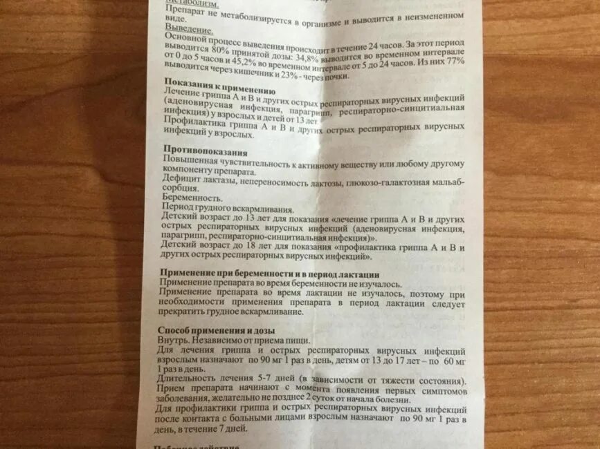 Ингавирин детская дозировка. Ингавирин 60 суспензия. Ингавирин инструкция. Ингавирин детский 30мг. Препарат ингавирин показания.