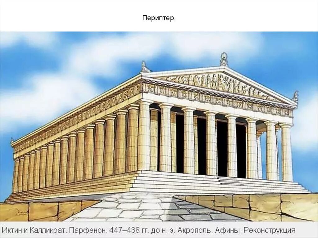 Древняя эллада парфенон рисунок. Дорический храм парфенон. Храм богини афины парфенон. Храм зевса в олимпии фасад. Изображение древнегреческого храма.