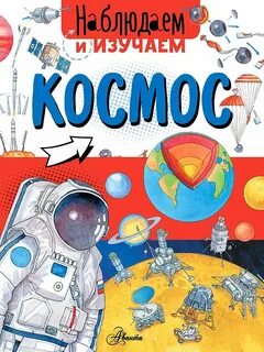 Книжки про космос