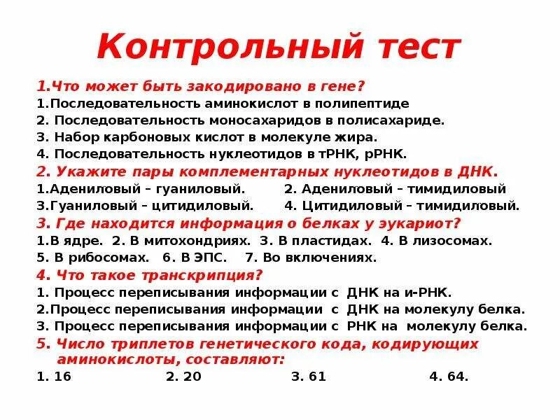 Сколько нуклеотидов содержат гены. Проверочная работа по ДНК РНК. Аминокислоты проверочная работа. Тест РНК ДНК по биологии. Контрольная по аминокислотам.