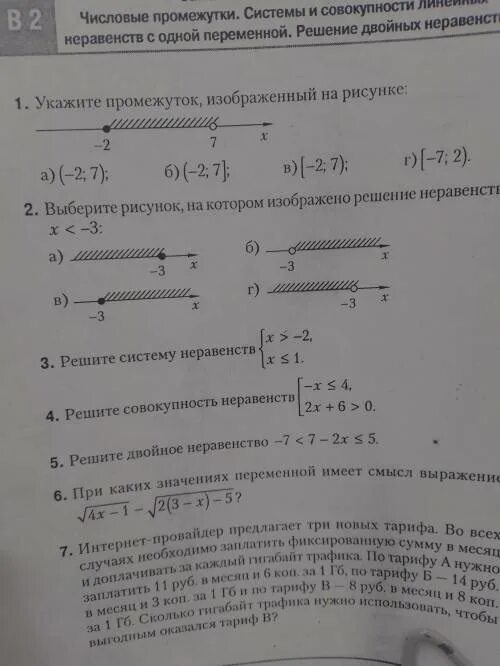 Числовые промежутки вариант 1 задание 1. Решение неравенств с одной переменной числовые промежутки. Решение линейных неравенств с одной переменной числовые промежутки. Линейные неравенства с одной переменной 9 класс. Линейные неравенства и системы неравенств с одной переменной.