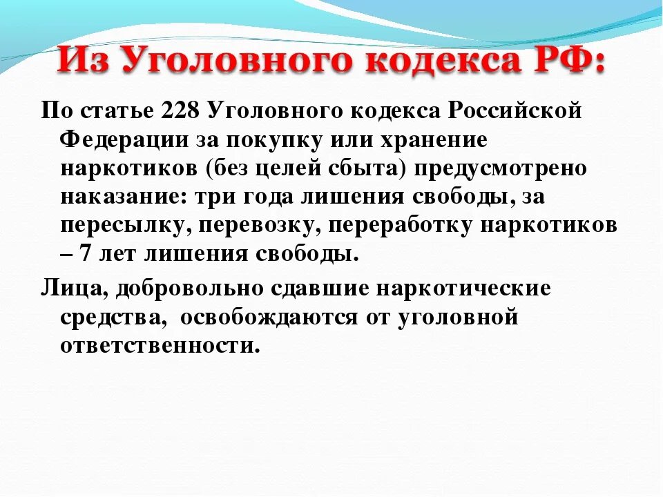 Статья 228 прим 1. Ч ст 228 УК РФ. 228 Статья уголовного кодекса Российской. Статья 228 УК РФ часть 2. 228 Статья уголовного кодекса 2 часть.