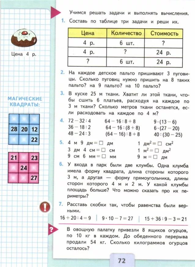 Математике 3 класс 1 стр 72