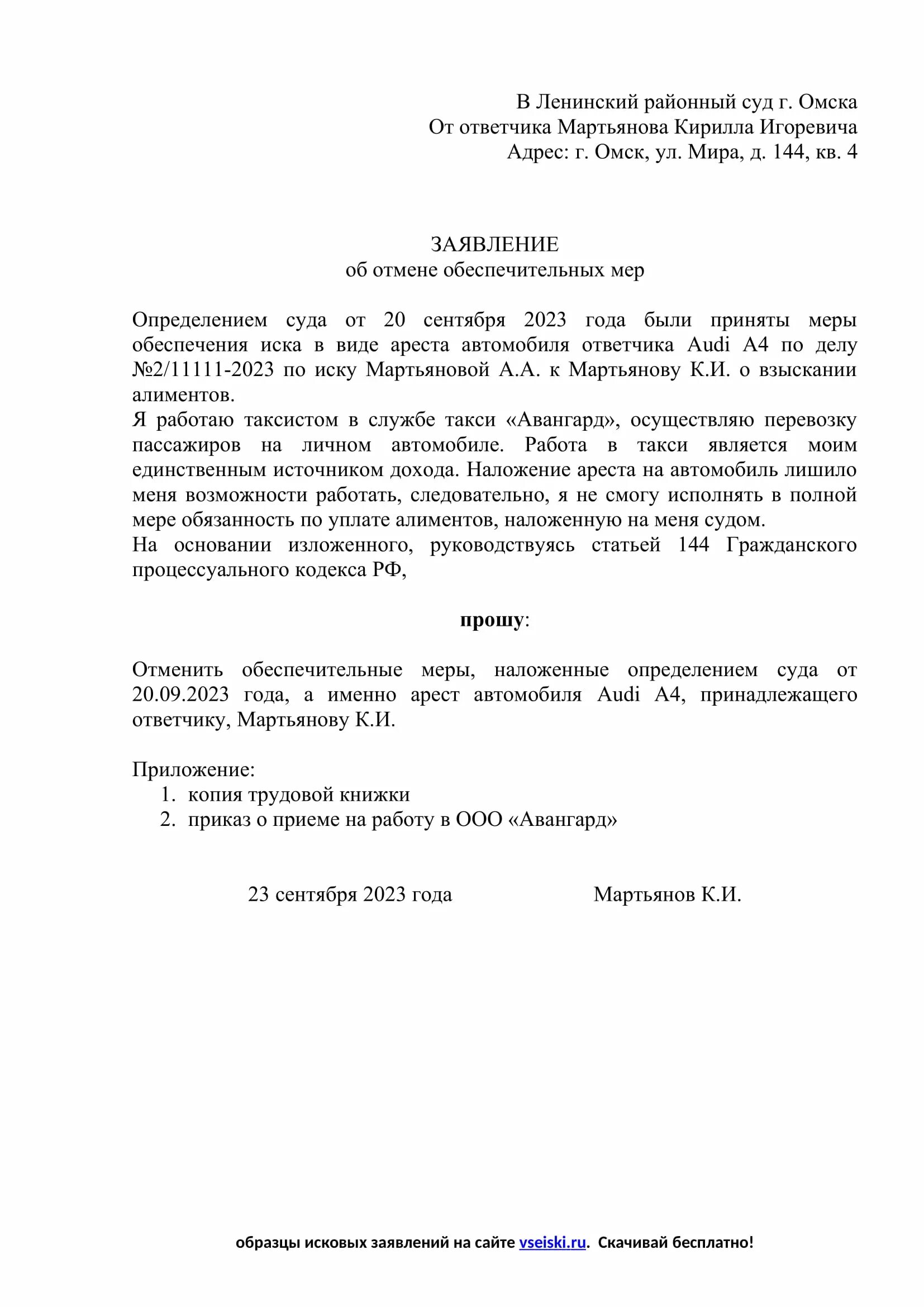 Образец заявления на снятие запрета. Заявление в судебный пристав на снятие обеспечительных мер образец. Заявление приставам о снятии обеспечительных мер образец. Заявление о снятии мер по обеспечению иска. Заявление в арбитражный суд о снятии обеспечительных мер образец.