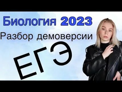 Демоверсия биология 2023