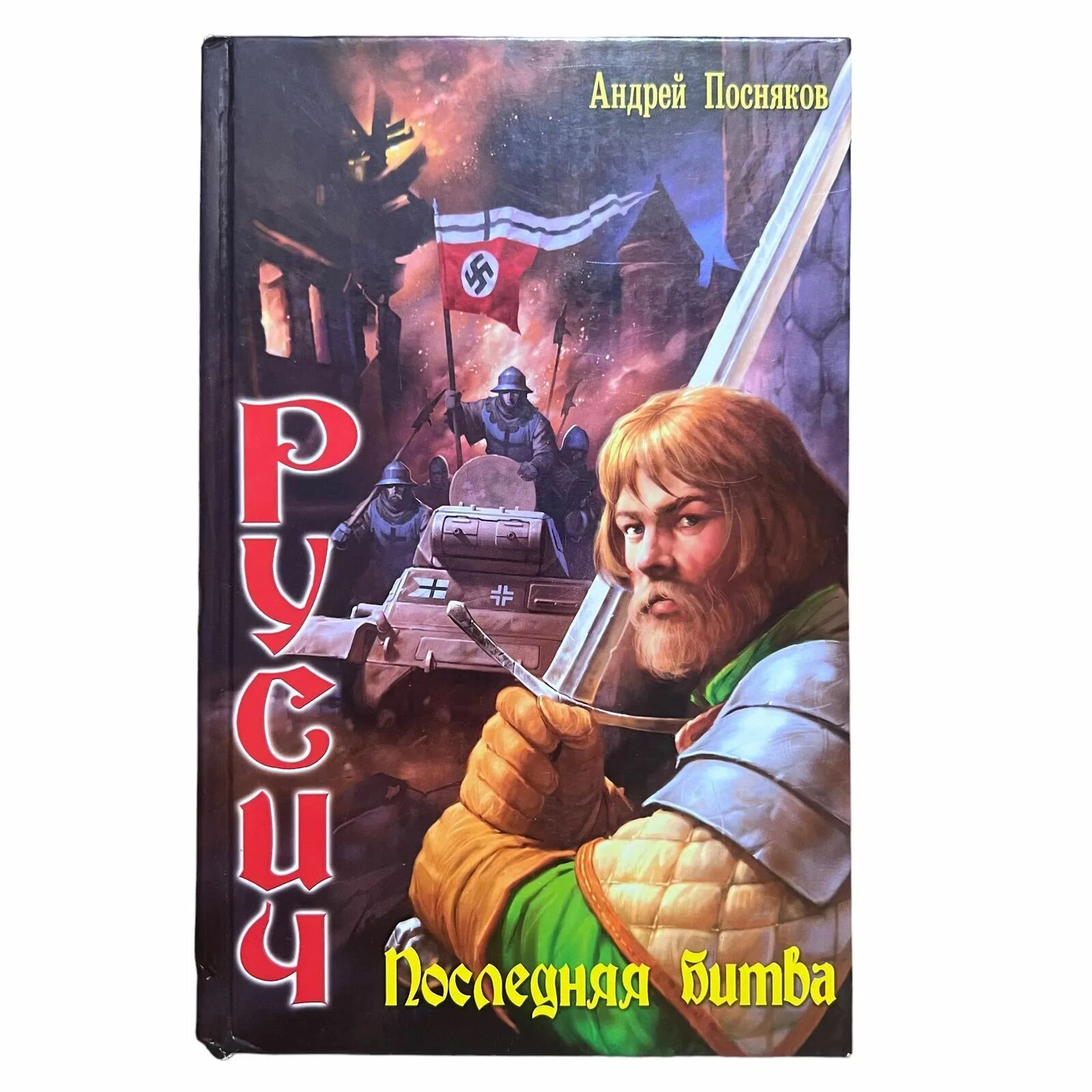 Читать книгу русичи