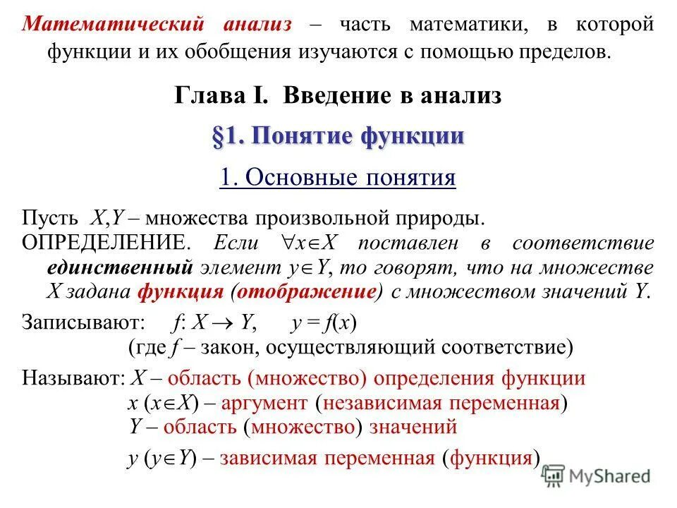 Использование математического анализа