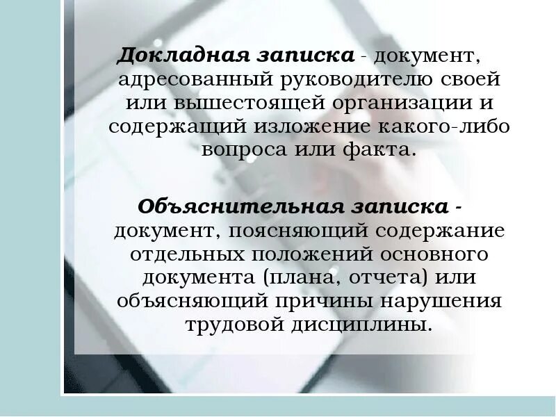 Документ который объясняет причины допущенного нарушения. Документ который объясняет причины допущенного нарушения. Объяснительная записка о невыполнении должностных обязанностей. Определите состав комиссии для расследования аварии опо. Документ который объясняет причины допущенного нарушения.