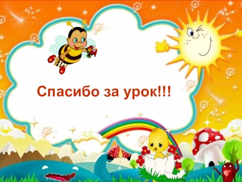 Г.Сапгир про медведя 1 класс презентация. Разговор с пчелой Бородицкая 1 класс. Сапгир про медведя 1 класс. Г Сапгир про медведя презентация 1 класс школа России. Урок чтения 1 класс сапгир про медведя