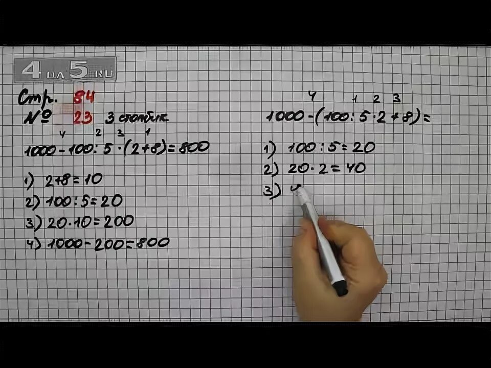Математика страница 84 номер 1. Математика 4 класс 2 часть страница 84 упражнение 23. Математика 4 класс страница 84 номер 23. Математика 4 класс 2 часть стр 84 номер 23. Задача 23 математика 4 класс 2 часть.