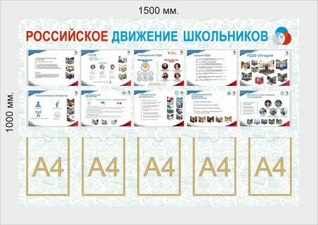 Листы для стенда движения первых