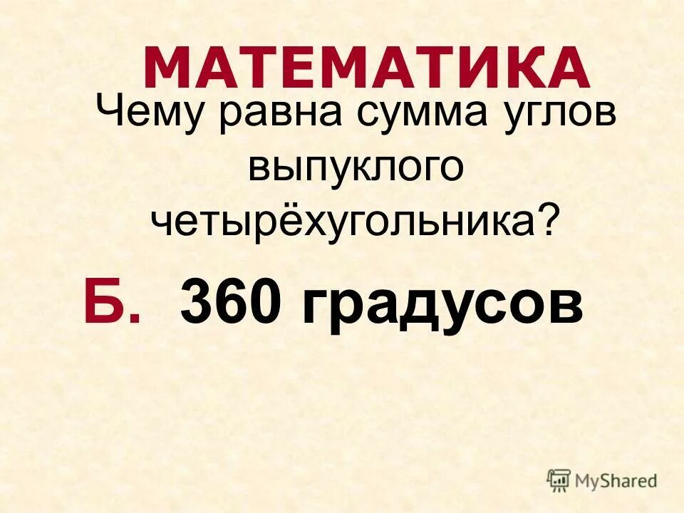 Чему равна сумма углов выпуклого 12 угольника