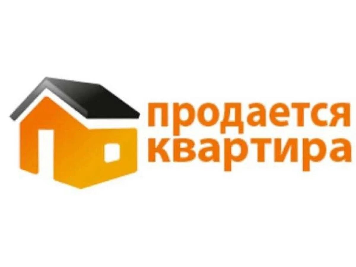 Продам 3 комн. Продается жилой дом. Продается квартира надпись. Продается квартира. Продам квартиру картинка.