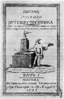 Письма карамзиных