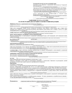 Регистрация декларации о соответствии продукции