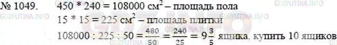 Математика 5 класс Никольский 1049. Математика 5 класс номер 1049. Математика 6 класс Никольский номер 1049. Математика 5 класс 1 часть стр 233