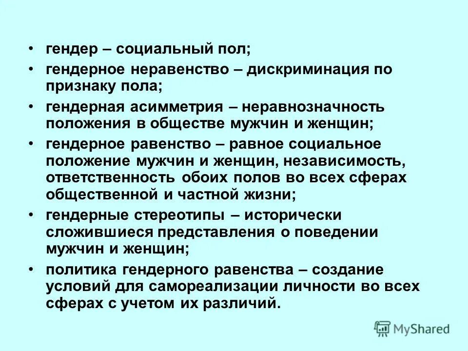 Гендер социальный пол 11 класс. План по обществознанию гендер социальный пол. Как называется социальный пол. Гендер. Гендер это в обществознании.