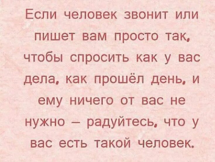 Как ответить парню как проходит день