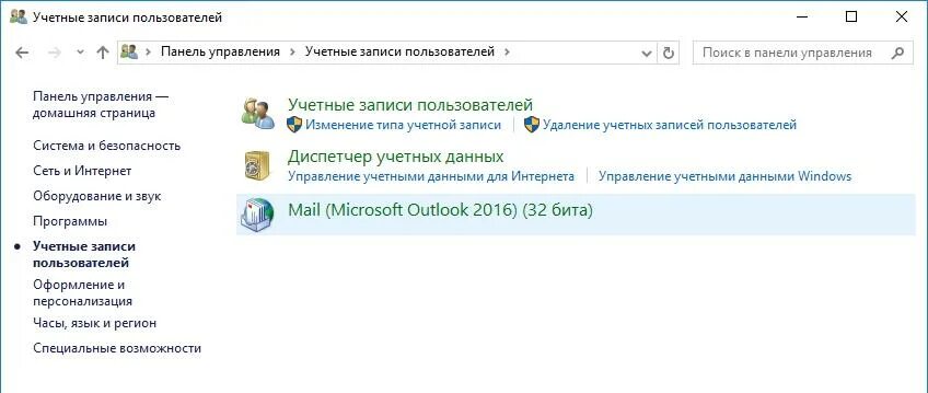 Удалить outlook windows 10. Как удалить учетную запись в аутлук. как удалить outlook с компьютера windows 10. учетные записи outlook панель управления. exchange удалить учетную запись.