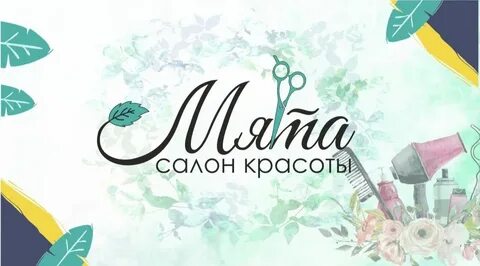 Парикмахерская мята