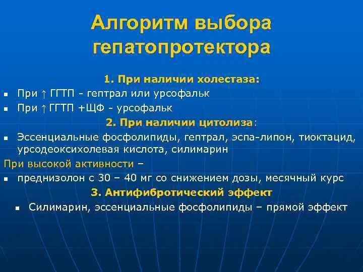 Основное проявления холестаза. Препараты для терапии холестаза. Симптомы цитолиза холестаза. Холестаз ферменты. Как лечить холестаз