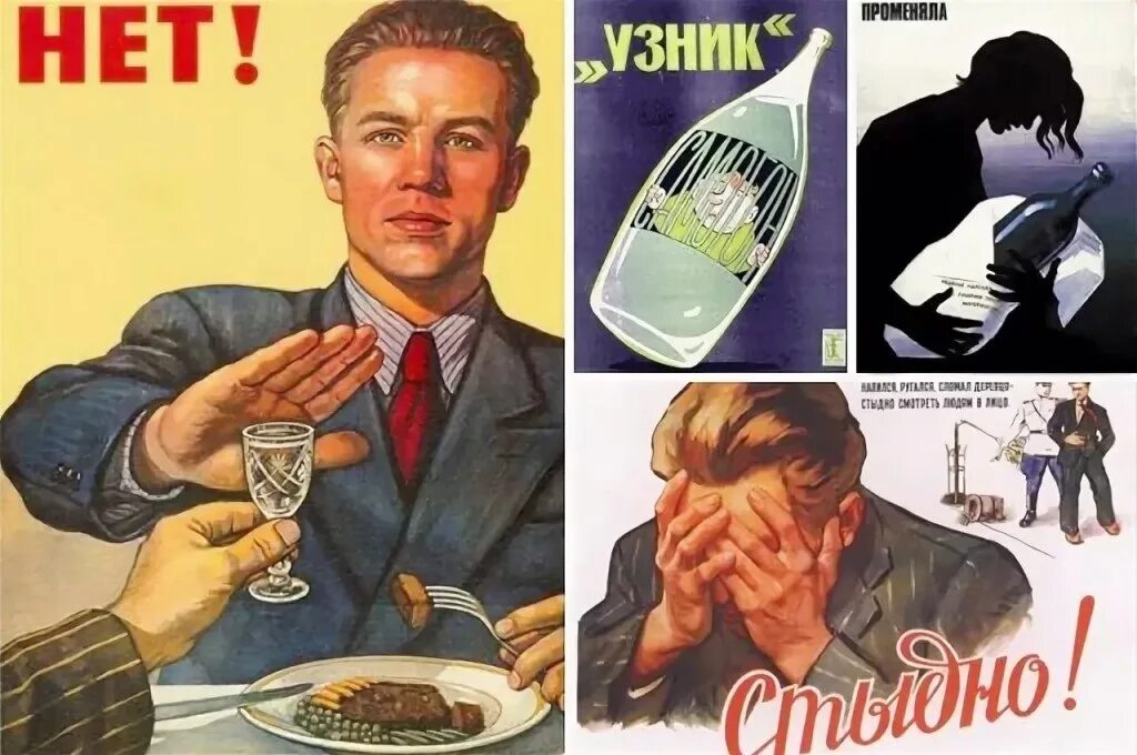 Советские плакаты. Советский плакат нет алкоголю. Советские антиалкогольные плакаты. Советские плакаты о борьбе с пьянством. Не пью хотя давай
