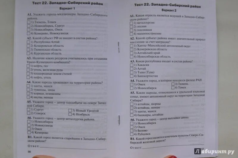 Тест по географии западно сибирская равнина 8. Тесты по географии 9 класс. Сборник тестов по географии 9 класс. Сибирь тест по географии 9 класс. Тест по географии 9 класс Урал.