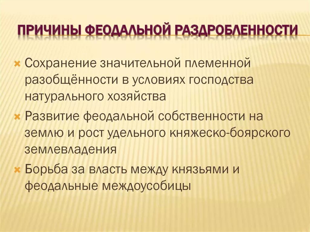 Политическая раздробленность причины. Политическая раздробленность на Руси причины. Причины политической раздробленности. Причины феодальной раздробленности. Экономические причины раздробленности на руси 6 класс