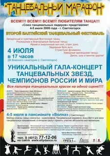 Балтийская танцевальная
