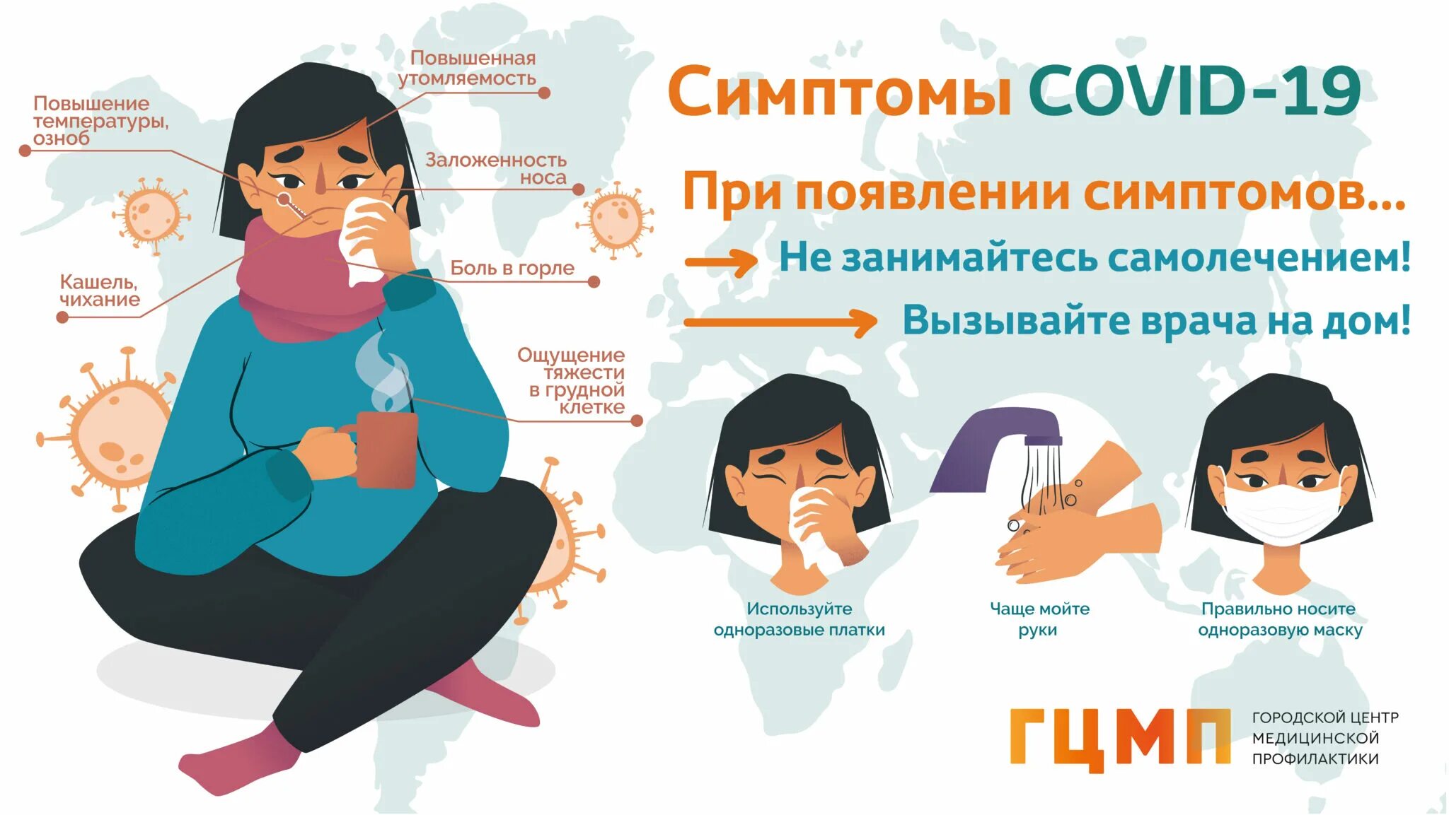 Профилактика гриппа и коронавирусной инфекции. Памятка симптомы коронавируса. Памятка симптомы короновирусной инфекции у детей. Профилактика ОРВИ И коронавирусной инфекции. Памятка коронавирус симптомы.