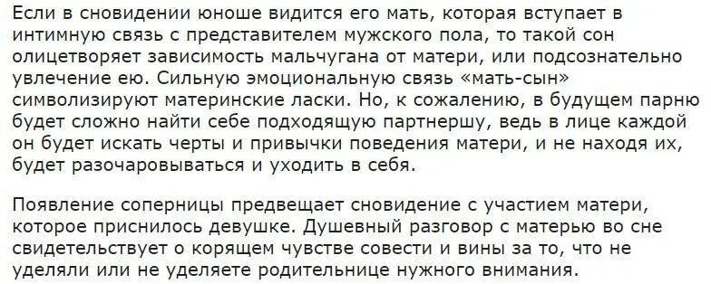 Снится искать маму. Сонник если снится человек. приходят во сне покойные. толкование снов к чему снится покойник. снится сон мама.