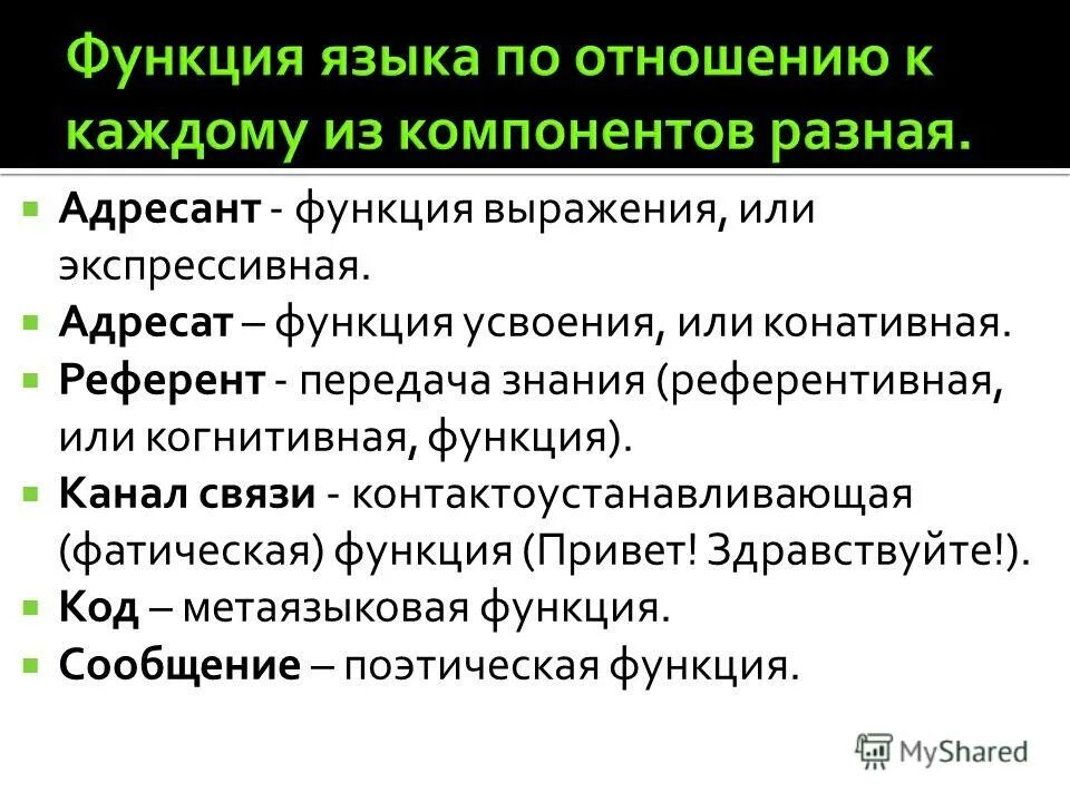 6 функций языка