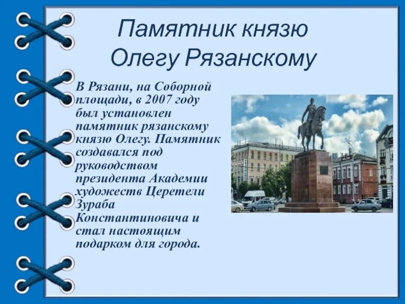 Рязанский кремль достопримечательности рязани. Описание памятника рязани. Памятник евпатию коловрату. Памятник князю олегу рязанскому рязань. Памятник надежде чумаковой в рязани.