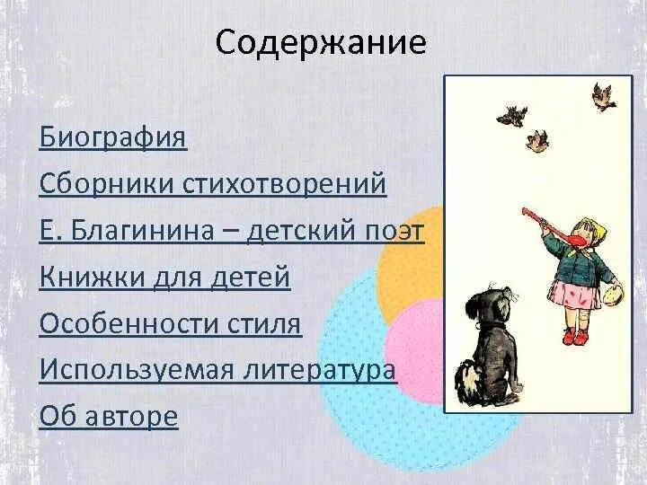 Оглавление сборника стихов Елены Благининой. Стихи Благининой оглавление. Сборник стихов Благининой оглавление. Рифмы в стихотворении котенок благининой