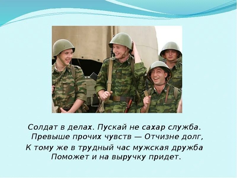 Фмс сахаров работает сегодня. Стихи о солдатской дружбе. Дружба солдат. Армейская Дружба цитаты. Цитаты про армию.