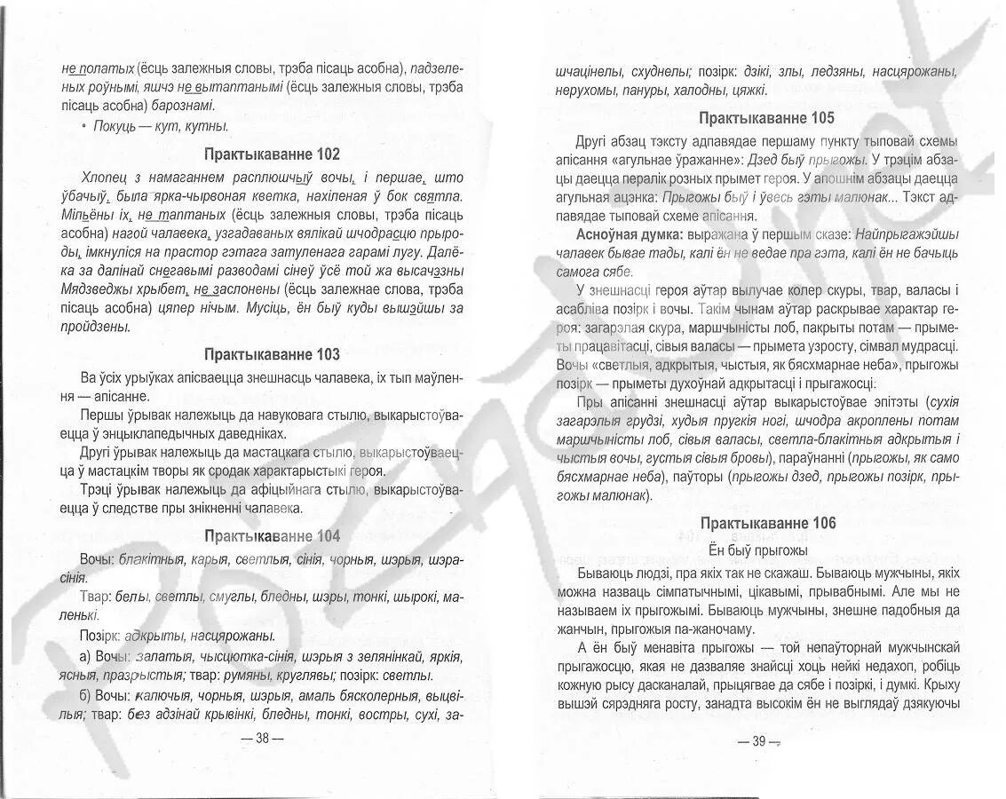 цытатны план магіла льва. сачыненне апісанне знешнасці чалавека на беларускай мове. сочинение на белорусском языке. сачыненне апісанне знешнасці чалавека на беларускай мове. сачыненне раважанне план.