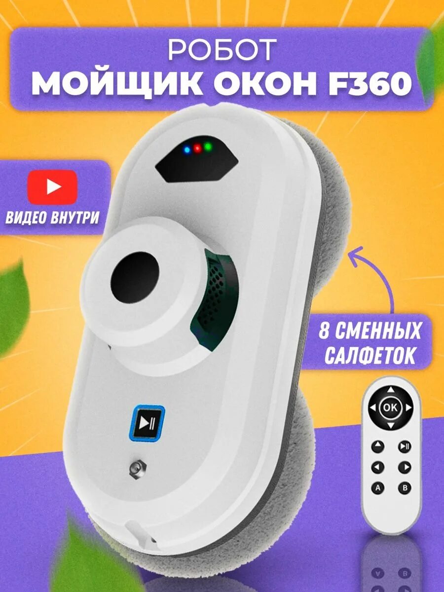 Робот мойщик окон f. F 360 Evenpace f360 робот мойщик. Кольцо для робота мойщика окон f360.