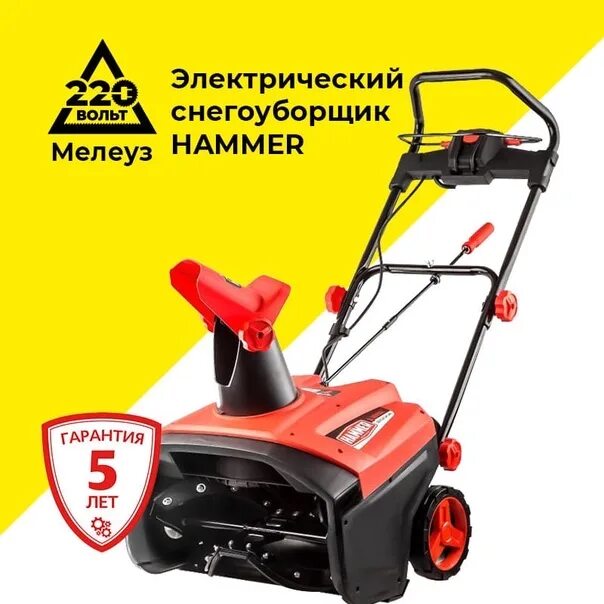 Снегоуборщик электрический Hammer SNOWBULL 2000e. Снегоуборщик электрический 220в. Снегоуборщик электрический Патриот 3000. Снегоуборщик Хаммер 5500 бензиновый модели. Снегоуборщик электрический 3000