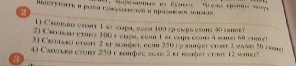 Килограмм сыра стоит 140 рублей. Задача 100 грамм стоит. Если килограмм сыра стоит 300 рублей сколько стоит 100 грамм. 100 Грамм сыра сколько будет стоить.