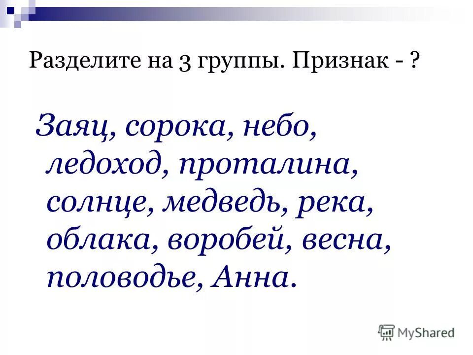 слова признаки заяц. слова признаки заяц. слова признаки про зайца. слова признаки заяц. предмет действие признак 1 класс задания.