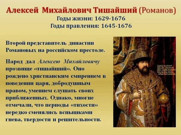 История 7 класс правление алексея михайловича