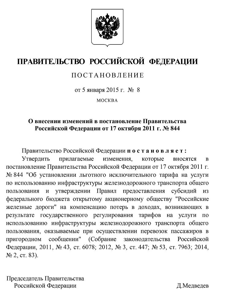 Собрание законодательства российской федерации постановление правительства. Постановление правительства. Сокращение постановление правительства РФ. Постановление правительства 234 от 05.03.2020. Постановление правительства о предоставлении.