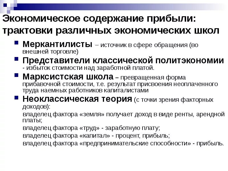 Прибыль сущность и виды. Виды экономической прибыли. Виды экономической прибыли. Экономическая прибыль представляет собой. Примеры экономической прибыли.