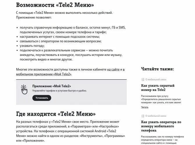 Отключат ли теле2. Tele2 меню. Теле2 меню андроид. Как удалить теле2 меню. Как убрать уведомление теле2 меню баланс.