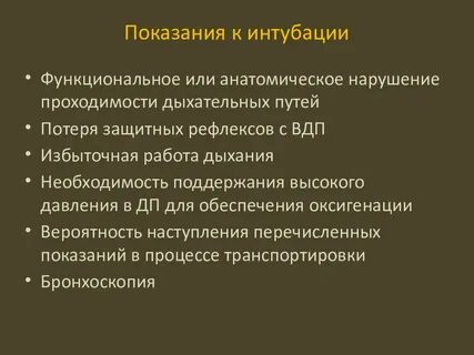 Интубация манипуляция