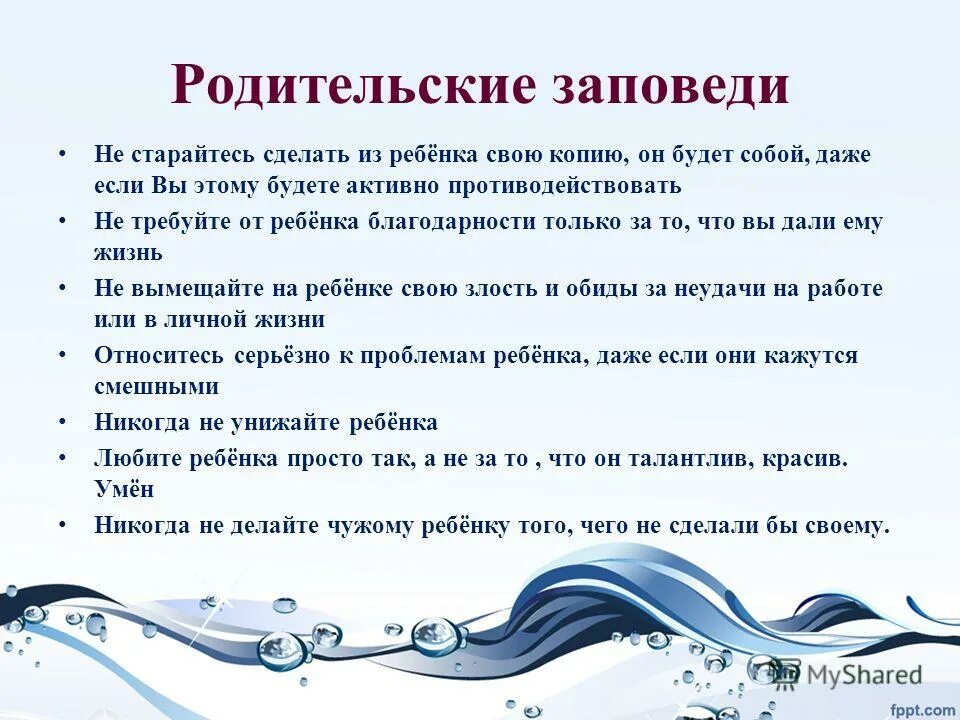 Ребенок не благодарен родителям. Не жди благодарности от детей. Не ждите благодарности от детей. Не требуйте от детей благодарности. Цитата не жди от детей благодарности.